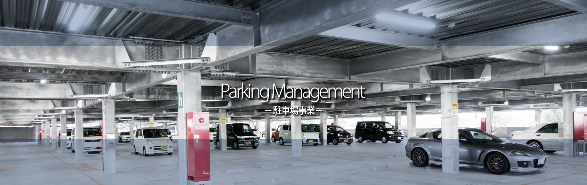Parking Management -駐車場事業-